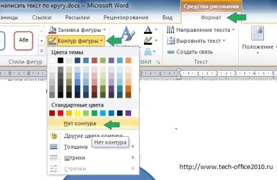 Как да си направим текста в кръг или вълна в Word 2010