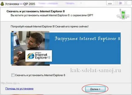 Как да си направим ин ICQ безплатно, как да извлечете максимума