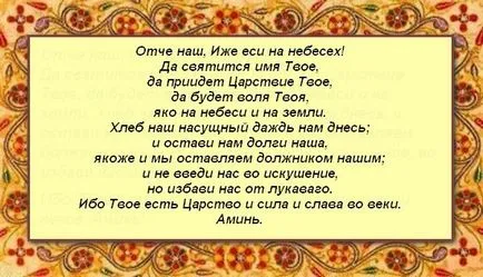Как да се чете молитва вечер, сутрин, задържане, съгласно споразумението; 