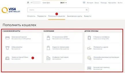 Как да пълня чантата киви чрез Сбербанк Онлайн Инструкция