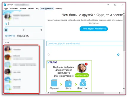 Как да използвате Skype