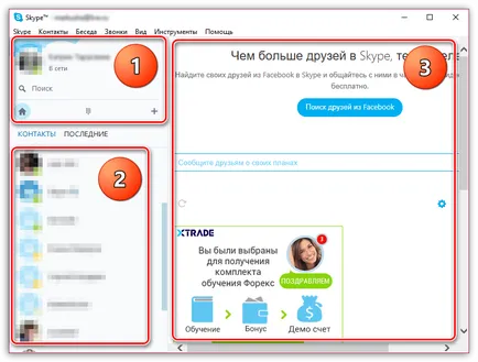 Как да използвате Skype