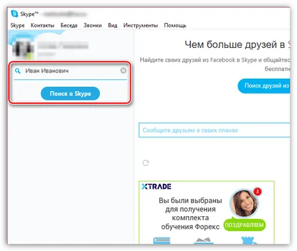 Как да използвате Skype