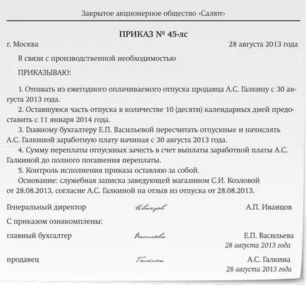 Как да се организира преглед на освобождаването (вдясно) Как да се организира преглед на почивка