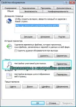 Как да си направим Yandex търсене по подразбиране