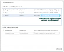 Как да си направим Yandex търсене по подразбиране