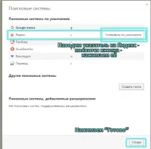 Как да си направим Yandex търсене по подразбиране