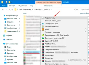 Как да монтирате ISO диск изображение в Windows 10