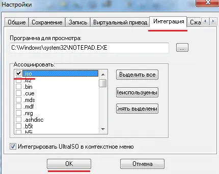 Как да монтирате изображение в UltraISO