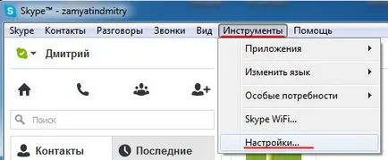 Как да се скрие Skype