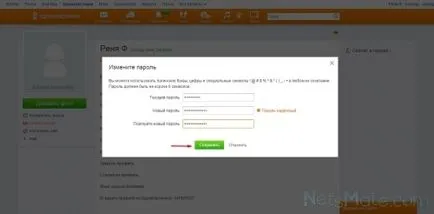 Как да смените паролата си и съучениците 1