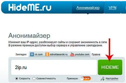 Как да скриете вашия IP