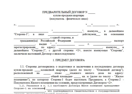 Как да направите предварителен договор за продажба апартаменти