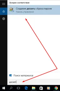 Как да създадете за възстановяване на паролата USB флаш устройство на Windows 10, компютър за манекени