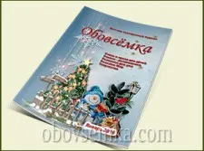 Как да станете автор на електронното списание obovsomka