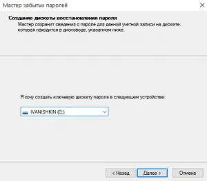 Как да създадете за възстановяване на паролата USB флаш устройство на Windows 10, компютър за манекени