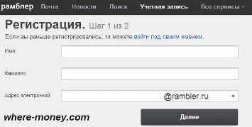 Как да създадете електронна поща Yandex, Gmail и Rambler - регистрирай се безплатно