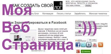 Как да създадете своя уеб страница