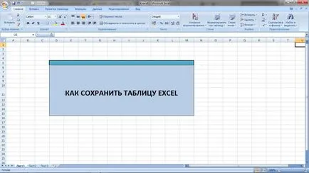 Как да създадете таблица в Excel 1
