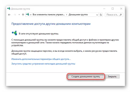 Как да създадете домашна група в Windows 10