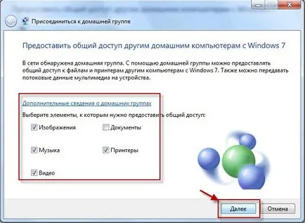 Как да създадете домашна група, компютърни Хората