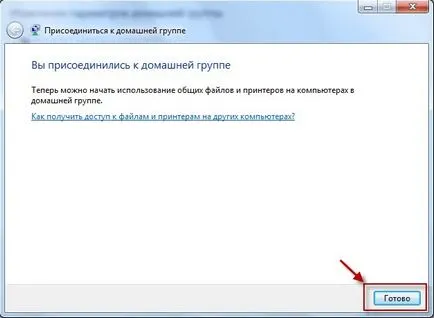 Как да създадете домашна група, компютърни Хората