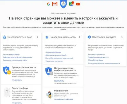 Как да създадете профил с Google (Google) за регистрация, възможности и настройки на профила си