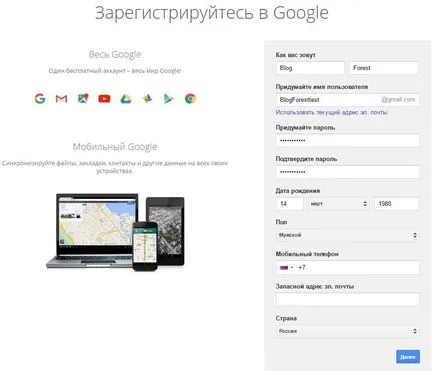 Как да създадете профил с Google (Google) за регистрация, възможности и настройки на профила си