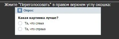 Как да премахнете гласуването в VC на анкета от компютъра и телефона
