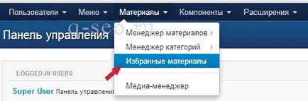 Как да премахнете демо съдържанието CMS Joomla 3