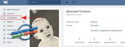 Как да изтриете съобщения в контакт (ще се премести курсора) Как да изтриете съобщения в контакт