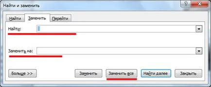 Как да премахнете големите пропуски в Word