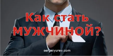 Как се става човек в пълния смисъл на думата