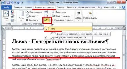 Как да премахнете големите пропуски в Word