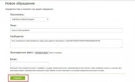Как мога да изтрия профил в WebMoney веднъж завинаги (премахнете) Как мога да изтрия профил в WebMoney веднъж завинаги