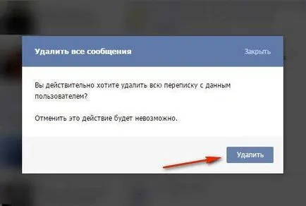 Как да изтриете съобщение в контакт (наведнъж или едно по едно)