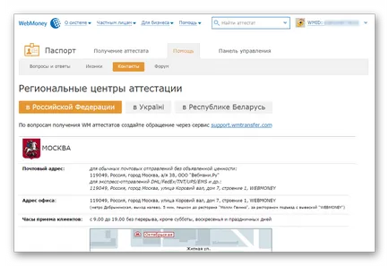 Как да премахнете чантата WebMoney