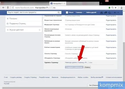 Как да изтриете групата и фейсбук страницата на компанията
