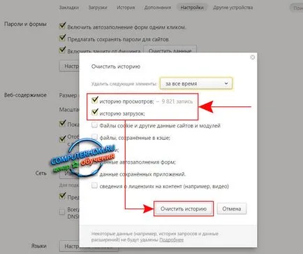 Как да изтриете историята на Yandex