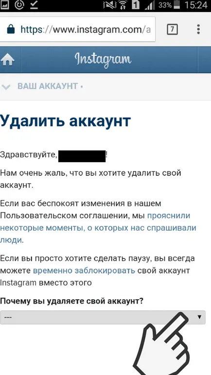 Как мога да изтрия профил (профил) в Instagram (Instagram)