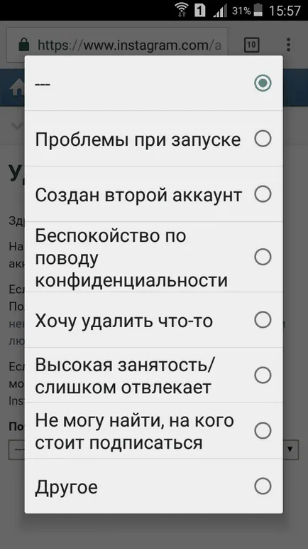 Как мога да изтрия профил (профил) в Instagram (Instagram)