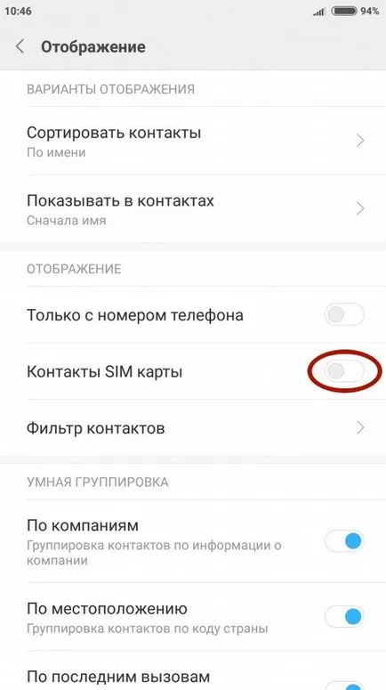 Как да изтрия контактите на Android защо дублиращи се контакта