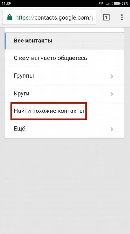 Как да изтрия контактите на Android защо дублиращи се контакта
