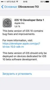 Как да инсталирате бета версия на IOS за Iphone и IPAD