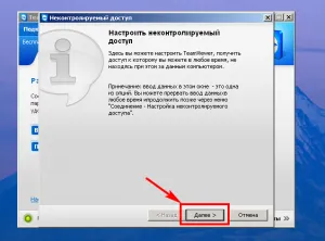 Как да инсталираме TeamViewer - Отдалечен достъп - изисквания за развитие на селските райони - Бюджет Group