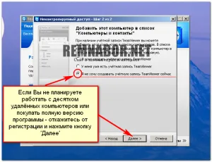 Как да инсталираме TeamViewer - Отдалечен достъп - изисквания за развитие на селските райони - Бюджет Group