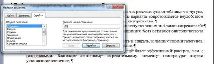 Как да изтриете страница в Word