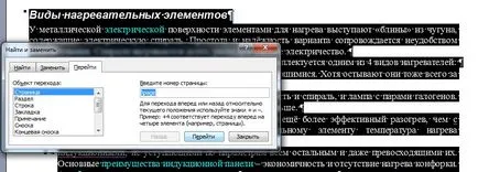 Как да изтриете страница в Word