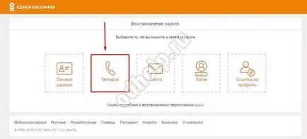 Как да изтриете страница и съученици, ако забравили потребителско име и парола
