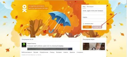 Как да изтриете страница и съученици, ако забравили потребителско име и парола